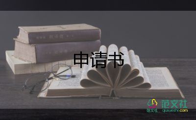 入入團申請書7篇