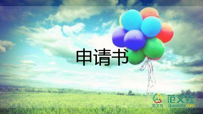 入黨申請(qǐng)書2024教師范文優(yōu)秀5篇