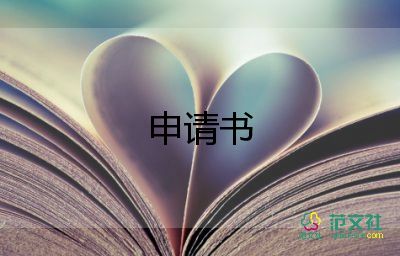 教師轉(zhuǎn)正申請書黨員2022年12篇