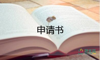 2022產(chǎn)假申請(qǐng)書范文優(yōu)秀模板10篇