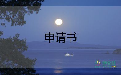 入入團申請書參考8篇