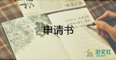 入入黨轉(zhuǎn)正申請(qǐng)書范文參考5篇