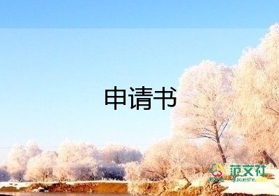 國(guó)家勵(lì)志獎(jiǎng)學(xué)金申請(qǐng)書(shū)500字左右4篇