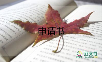 在職教師入黨申請(qǐng)書2022最新版3000字范文5篇