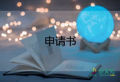 預(yù)備黨員轉(zhuǎn)正申請書2022年范文6篇