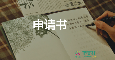 學生寫入黨申請書推薦6篇