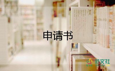 銀行職員寫入黨申請書6篇