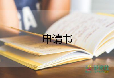 關(guān)于先進(jìn)個(gè)人申請書精選范文3篇