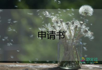 入黨積極分子申請(qǐng)書(shū)1500字大學(xué)生12篇