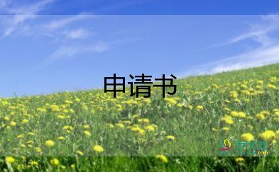 最新教師產(chǎn)假申請書范文實用模板5篇