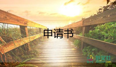 申請(qǐng)工傷賠償仲裁申請(qǐng)書(shū)6篇