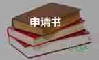 90后醫(yī)務(wù)人員入黨申請書5篇