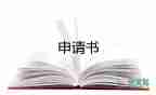 申請書強(qiáng)制執(zhí)行申請書強(qiáng)制執(zhí)行申請書通用8篇