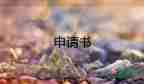 關(guān)于個(gè)人安全生產(chǎn)承諾書(shū)簡(jiǎn)短參考范文3篇