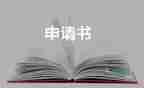 農(nóng)民入黨書申請(qǐng)書通用5篇