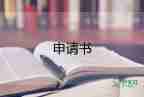 學(xué)生入黨申請書范文1000字通用6篇