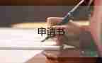 最新2022產(chǎn)假申請書范文精選優(yōu)秀示例12篇