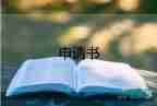 沒房子申請(qǐng)書5篇