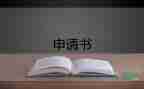 退學(xué)申請書范文8篇