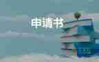 疫情交入黨申請(qǐng)書5篇