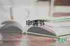 入黨申請(qǐng)書大學(xué)生范文7篇