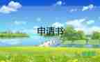 大學生2023入黨申請書2000字范文5篇