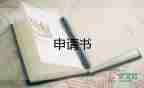 黨轉(zhuǎn)正申請(qǐng)書推薦6篇