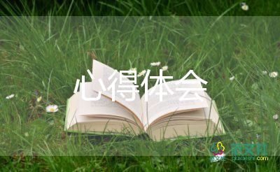 最新關(guān)于愛與責(zé)任的心得體會參考范文3篇