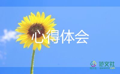 精選版關(guān)于大學(xué)生實習(xí)心得體會參考范文3篇