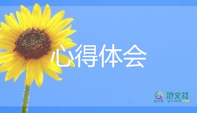 物業(yè)培訓(xùn)體會心得6篇