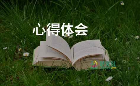 好教師的標(biāo)準(zhǔn)心得體會(huì)模板5篇