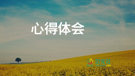 師德培訓(xùn)的心得體會參考8篇