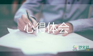 讀《財(cái)務(wù)》心得體會(huì)最新5篇