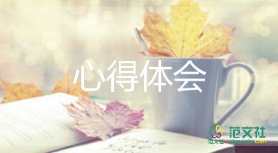 小學(xué)英語老師暑期培訓(xùn)心得體會(huì)6篇