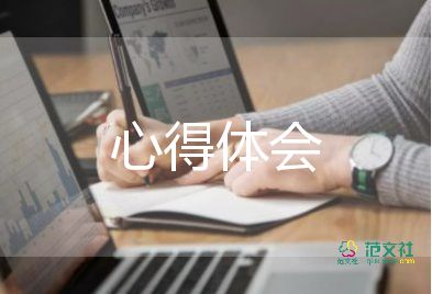 對(duì)中國(guó)傳統(tǒng)文化的心得體會(huì)5篇