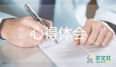 財(cái)務(wù)工作的心得體會(huì)優(yōu)秀7篇