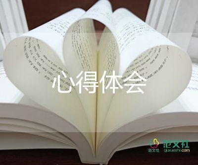 川大精神心得體會(huì)800字8篇