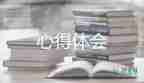 小學語文聽課心得體會1500字最新5篇