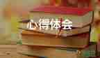 教師讀書心得體會(huì)300字左右6篇