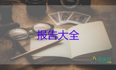 2022機械專業(yè)實習(xí)報告精選優(yōu)秀模板7篇