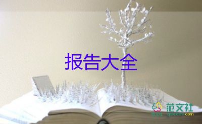 幼兒園衛(wèi)生保健自查報(bào)告優(yōu)秀7篇