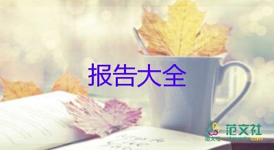 精選關(guān)于2022寒假社會(huì)實(shí)踐報(bào)告范文4篇