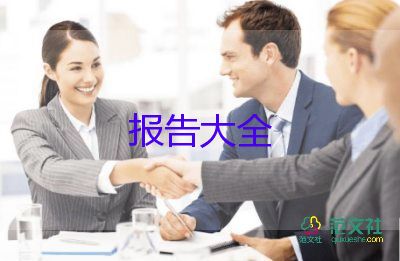 安全工作整改報告8篇