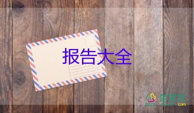 精選關于2021銷售人員年度述職報告范文4篇