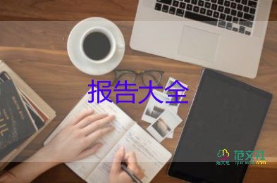 中一評(píng)定述職報(bào)告5篇