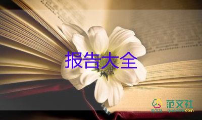 暑期實(shí)踐調(diào)研調(diào)研報(bào)告7篇