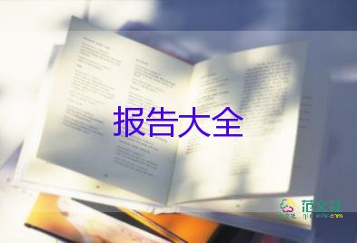 部門年度總結(jié)報告范文6篇