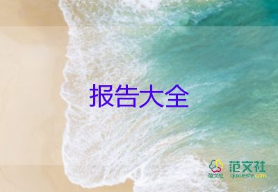 規(guī)范辦學(xué)行為整改報告5篇