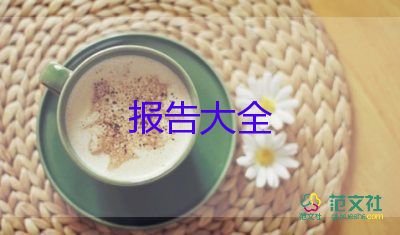 幼兒園職稱述職報(bào)告范文8篇