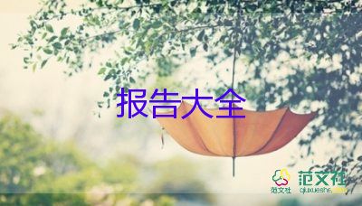 幼兒園領(lǐng)導(dǎo)班子述職報(bào)告2022年11篇